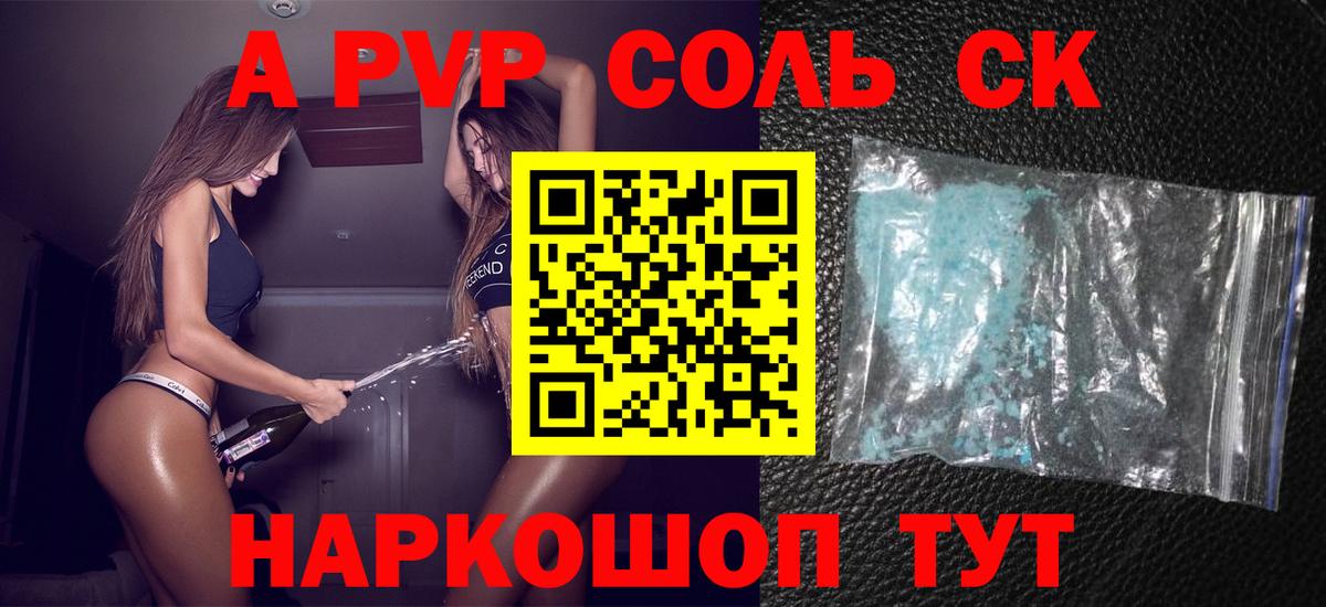 Alpha PVP СК  APVP СК  Муром  Вход с VPN  Alpha-PVP Соль 