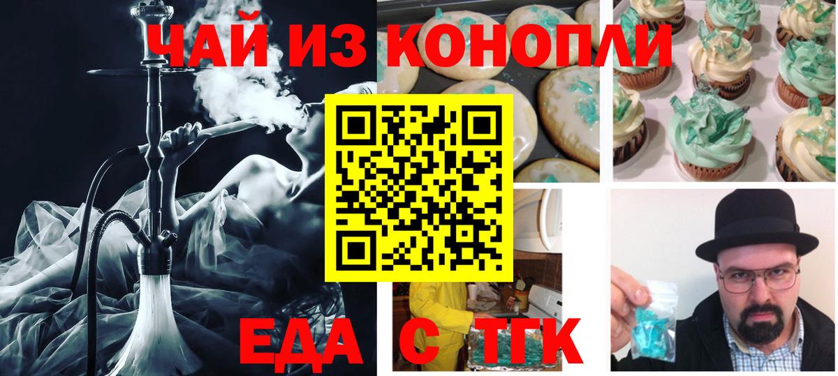 Еда ТГК марихуана  Вход с VPN  Муром 