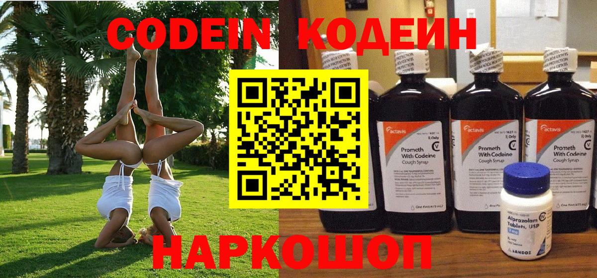 Codein напиток Lean (лин)  Вход с VPN  Codein напиток Lean (лин)  Муром 
