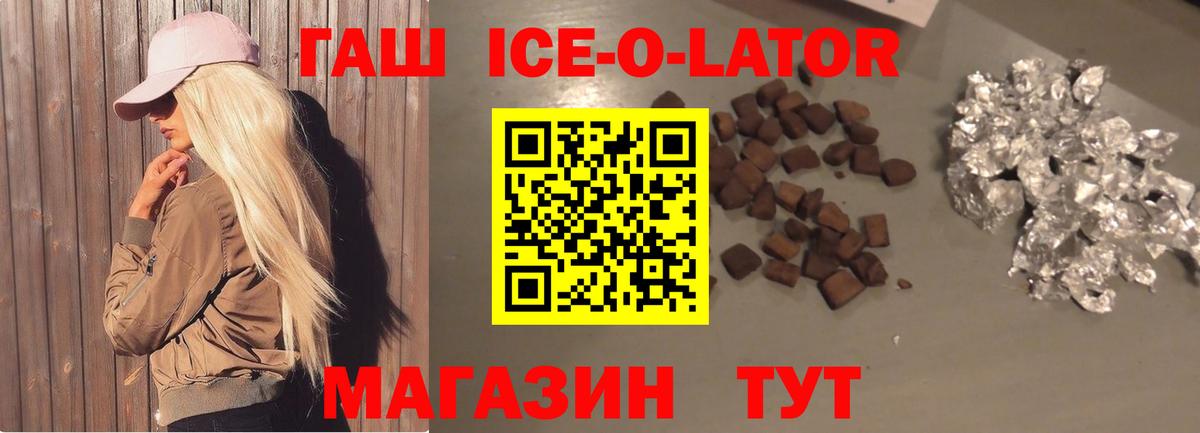 ГАШ Ice-O-Lator  Муром 