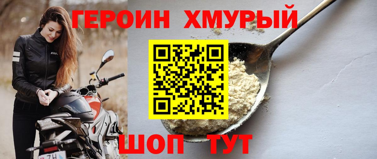 Героин Heroin Муром