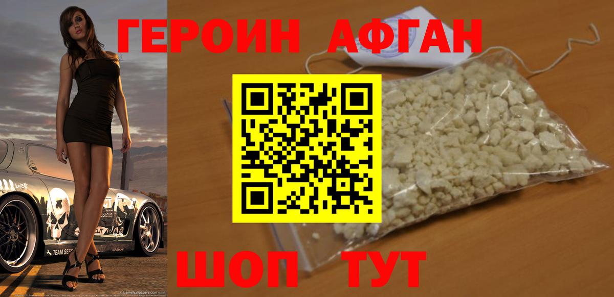 Героин афганец  Вход с VPN  ГЕРОИН  Муром 