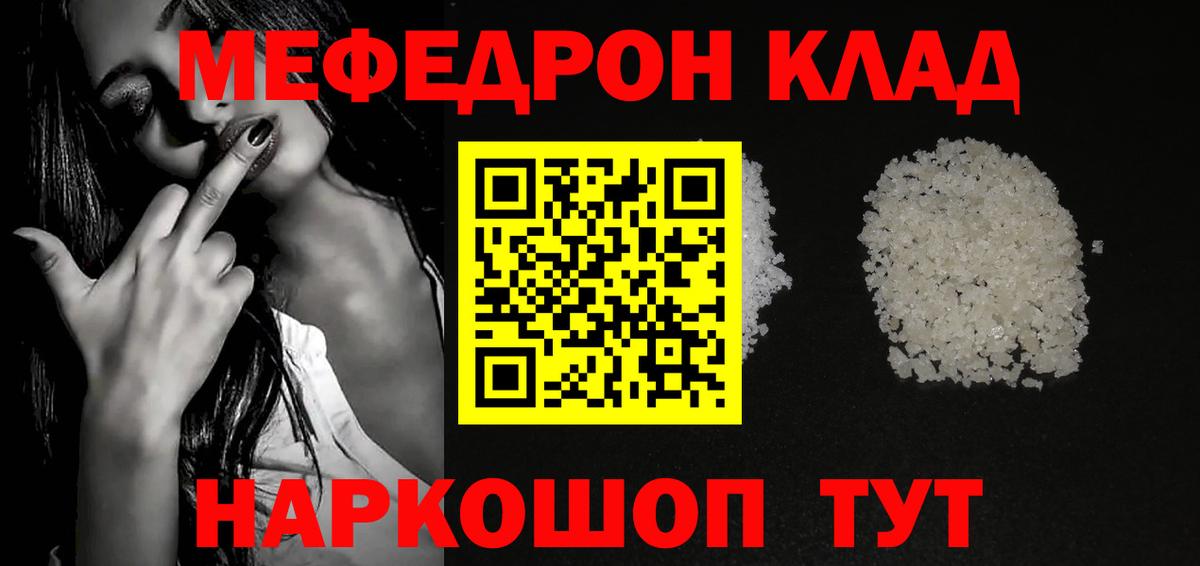 МЕФ mephedrone  купить закладку  МЯУ-МЯУ  Муром  Мефедрон кристаллы 