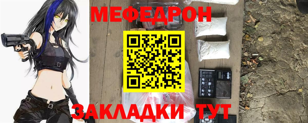 Меф  Муром