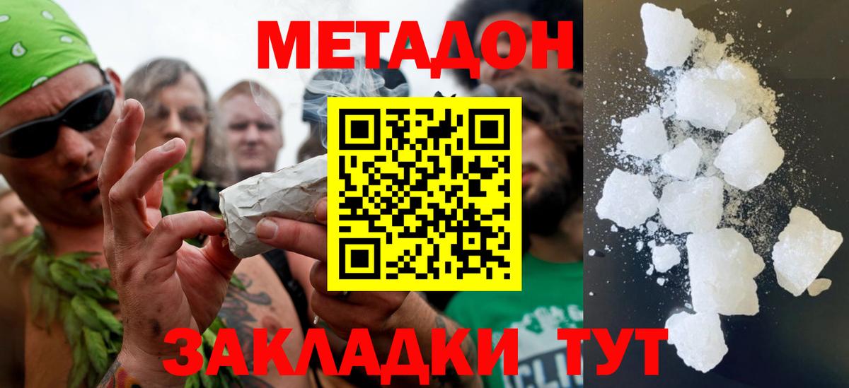 МЕТАДОН мёд  Муром 