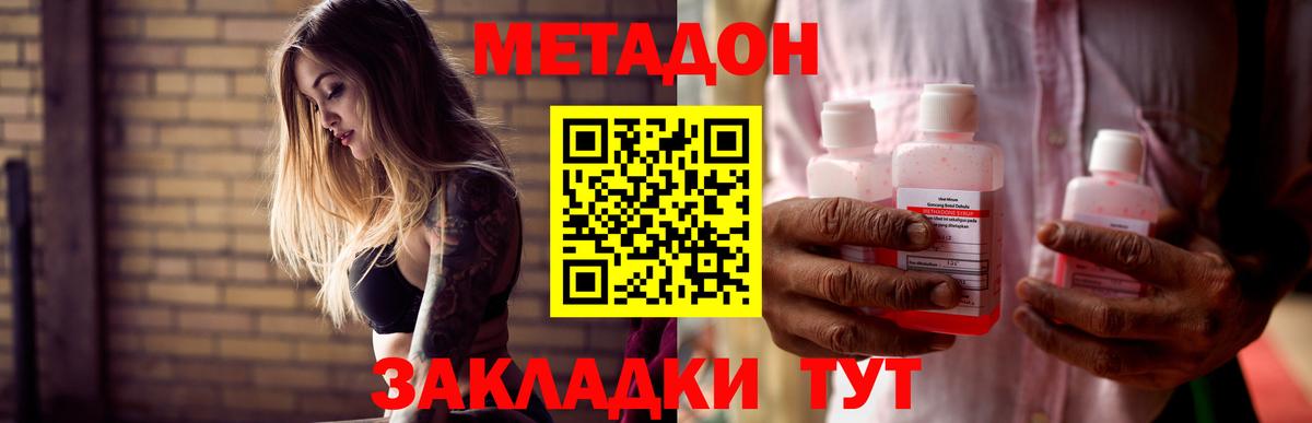 МЕТАДОН methadone  Вход с VPN  Метадон кристалл  shop наркотические препараты  Муром 