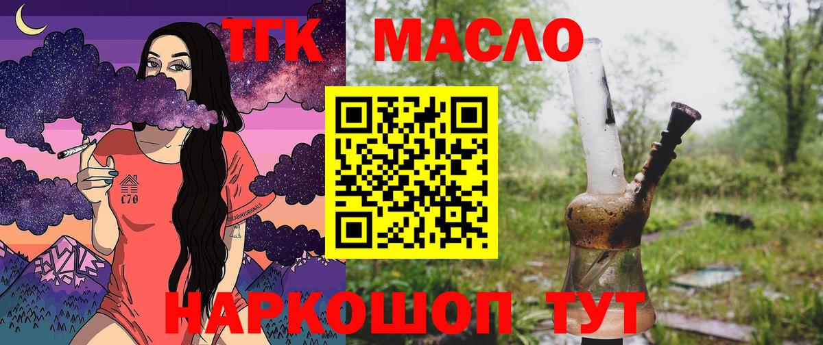 ТГК THC oil  ТГК концентрат  Муром  Вход с VPN 