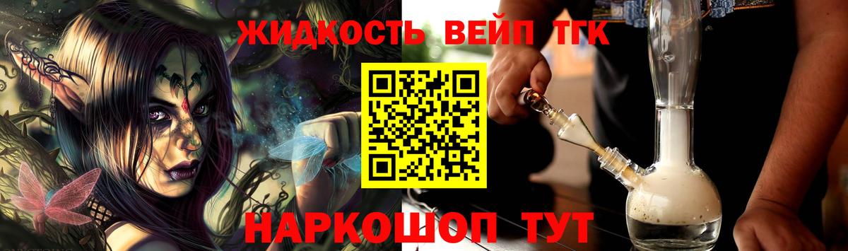 ТГК вейп с тгк Муром